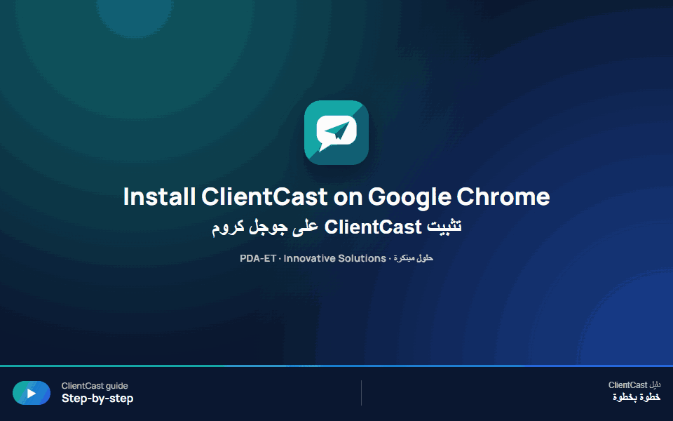 ClientCast guide